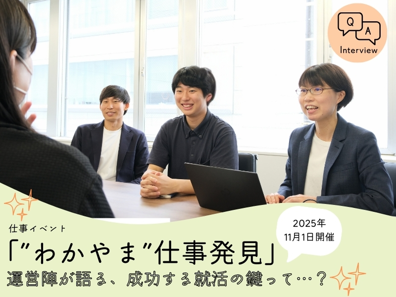 和歌山インターンシップ＆就職イベントで、就活のモヤモヤ、ぜーんぶ吹き飛ばそう！