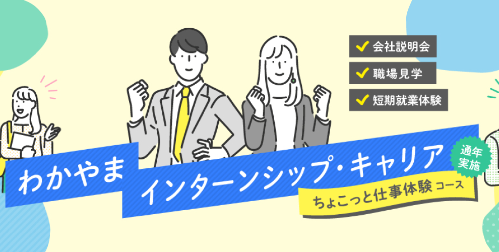 ちょこっと仕事体験コース