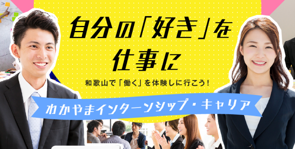 がっつり就業体験コース