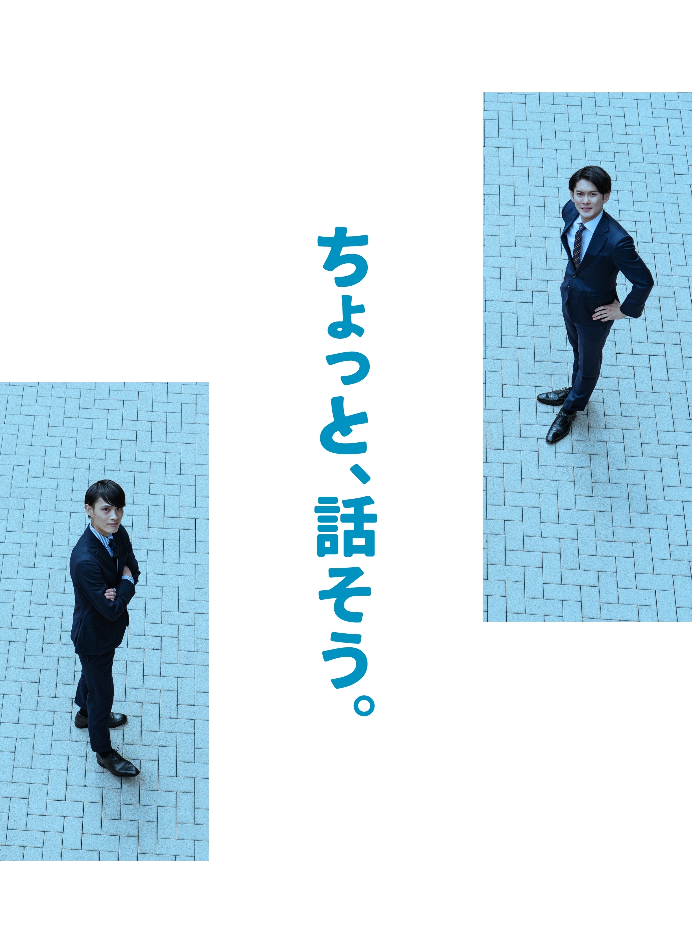 ちょっと、話そう。